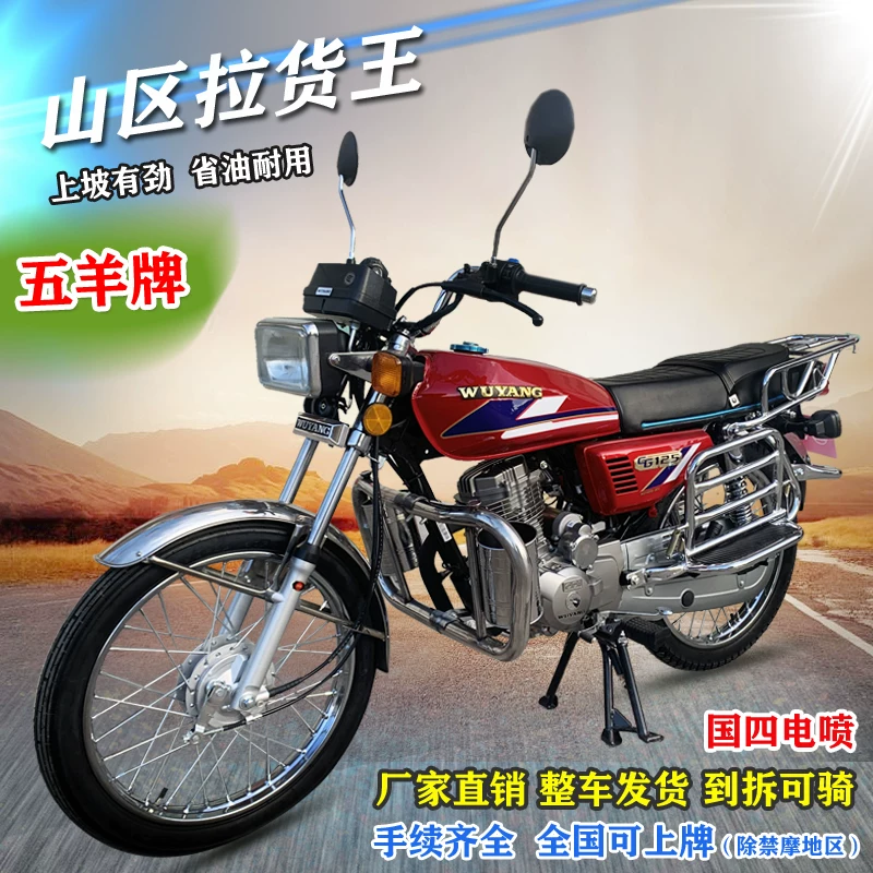 Оригинальный бренд Wuyang CG Zai Ruo Мужской Мужской Мужской Wy125-6E Country Four E-Fi умный Edaper практичный