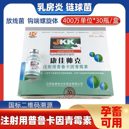 Ветеринарные препараты и звери с инъекцией пруцинициллина 800 000 единиц свиньи, крупного рогатого скота, овец, курицы, утки, птицы, птицы антибактериальной и анти -инфляции