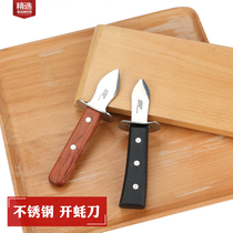 Thickened stainless steel raw oyster knife oyster oyster knife oyster knife oyster oyster Shell artifact barbecue