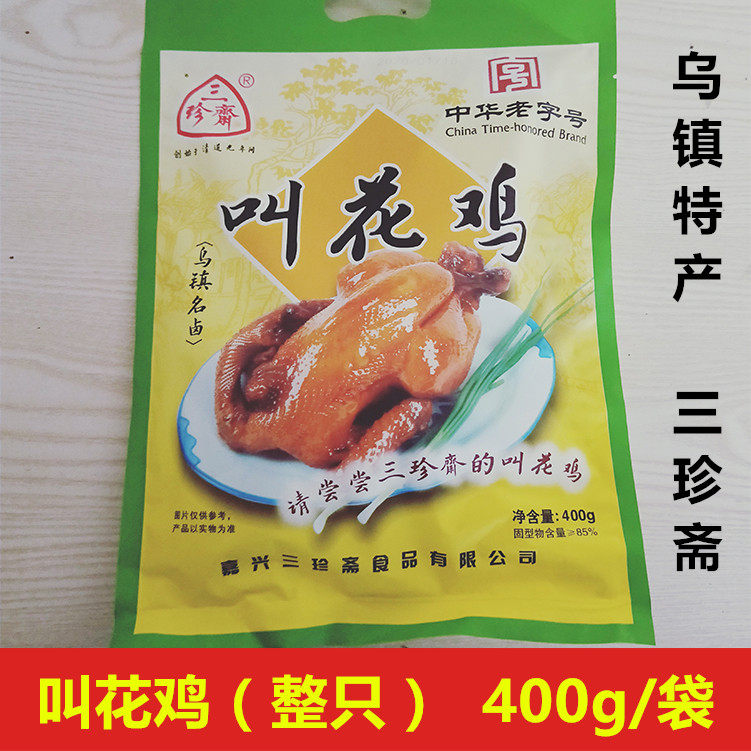 Sanyuzhai called Huaji 400g Wuzhen vacuum grilled chicken roast chicken braised chicken chicken stewed chicken specialty fast food snack
