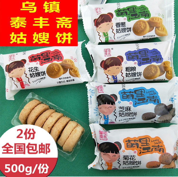 Wuzhen specialty Taifengzhai time-honored brand Xitang Hangzhou sister cake Sesame scallion coarse grain flavor peach cake 500g