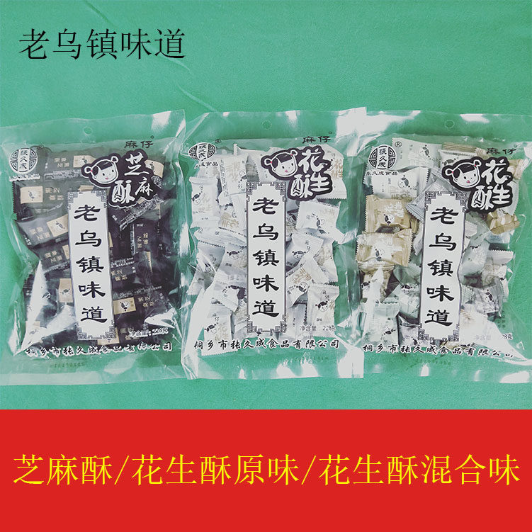 Wuzhen Sichuan Mazi Peanut Sesame Butter 228g bag bulk old-fashioned candy fruit Chengdu specialty snacks