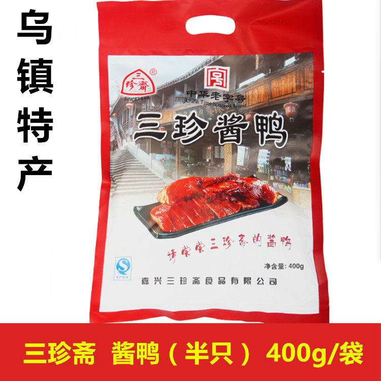 Sanzhen Zhai sauce duck 400g Wuzhen specialty duck meat New Year marinated snacks snack cooked food ready-to-eat stewed vegetables