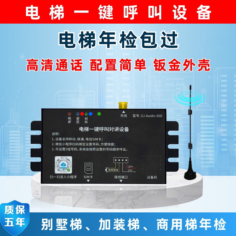 Elevator Wireless Intercom Three-Party and Five-Party System Annual Inspection Card Insertion One-Touch Call Mobile Phone Elevator Wireless Intercom Phone Elevator Wireless Intercom Three-Party and Five-Party System Annual Inspection Card Insertion One-Touch Call Mobile Phone Elevator Wireless Intercom Phone