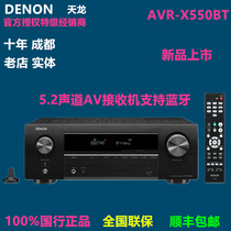 Denon Tianlong AVR-X550BT5 2 channel AV Home Theater Bluetooth power amplifier Chengdu physical audio shop