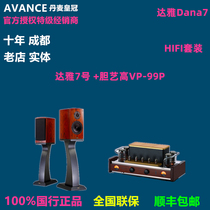 AVANCE dana7 Daya 7 original imported audio 2 0HIFI audio bile machine combination set Danish crown