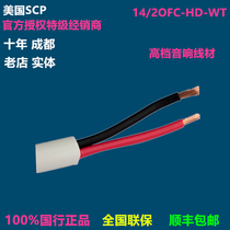 American SCP high-end audio cable 14 20FC-WT speaker cable One-line fever speaker cable one-point two-wire connection
