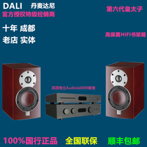 Denmark DALI Dani Menuet sixth generation Crown Prince HIFI bookshelf speaker Chengdu physical audio licensed