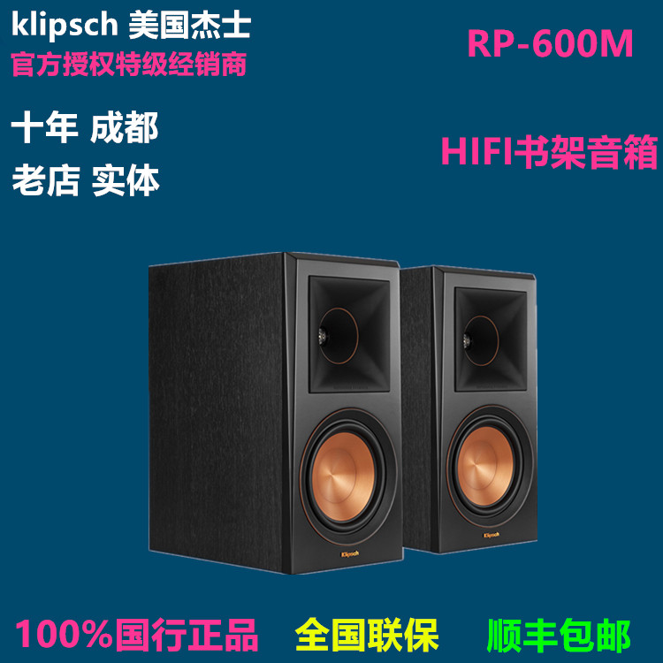klipsch geez RP-600M RB-81II fever HIFI bookshelf type horn passive listening horn sound