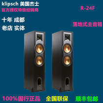 American klipsch Jay R-24F home theater panoramic sound speaker Chengdu physical audio shop licensed