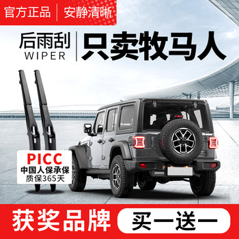 Suitable for Jeep Wrangler Rear Wiper Blades 20 Original 22 Original 19 Strips 18 Years Car Rear Window Wiper Blades