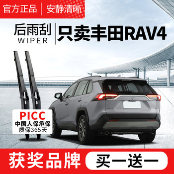 Suitable for Toyota Rav4 Rear Wiper 16 Original 2018 10 Model 13 Rubber Strip 20 Rongfang Rear Window Special Wiper Blade