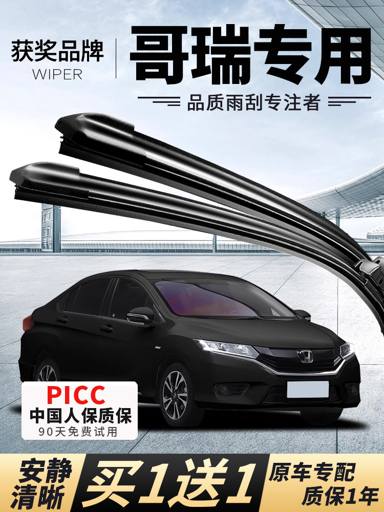 Suitable for Dongfeng Honda Goree Wiper Blades, 2016-2017 Models, Original Factory Boneless Rubber Strip Wiper Blades