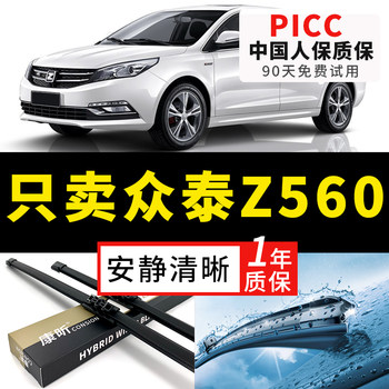 Suitable for Zotye Z560 Wiper Blades, Original 2017 Model, Factory-Made 2018 Model, Car-Specific Frameless Rubber Strip Wiper Blades