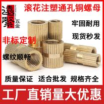 Copper insert Through hole copper insert Injection copper nut Copper embedded copper flower mother M2M2 5M3M4M5M6M8M10