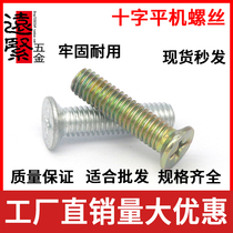 Iron plated white zinc color zinc countersunk head machine screws GB819 cross flat head screws M3 M4 M5