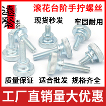 Hand screw GB834 high head knurled handle screw step double adjustment screw M3M4M5M6M8M10