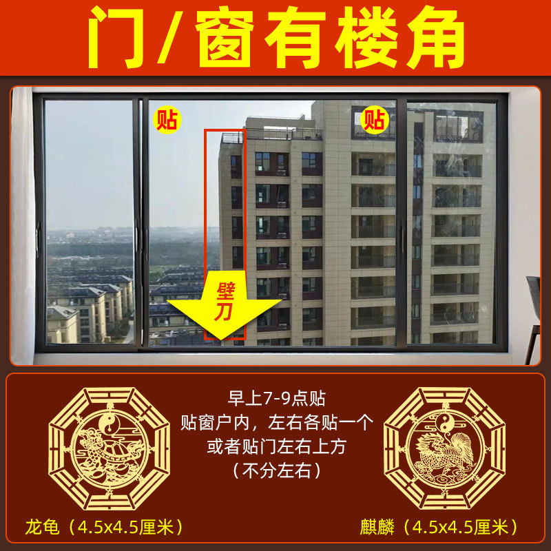Wall Knife to Resolve the Problem of Windows and Balconies Facing into Building Corners, Wall Corner, Door Outside, Auspicious Charm, Amulet, Sticker