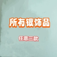 Три серебряных украшения