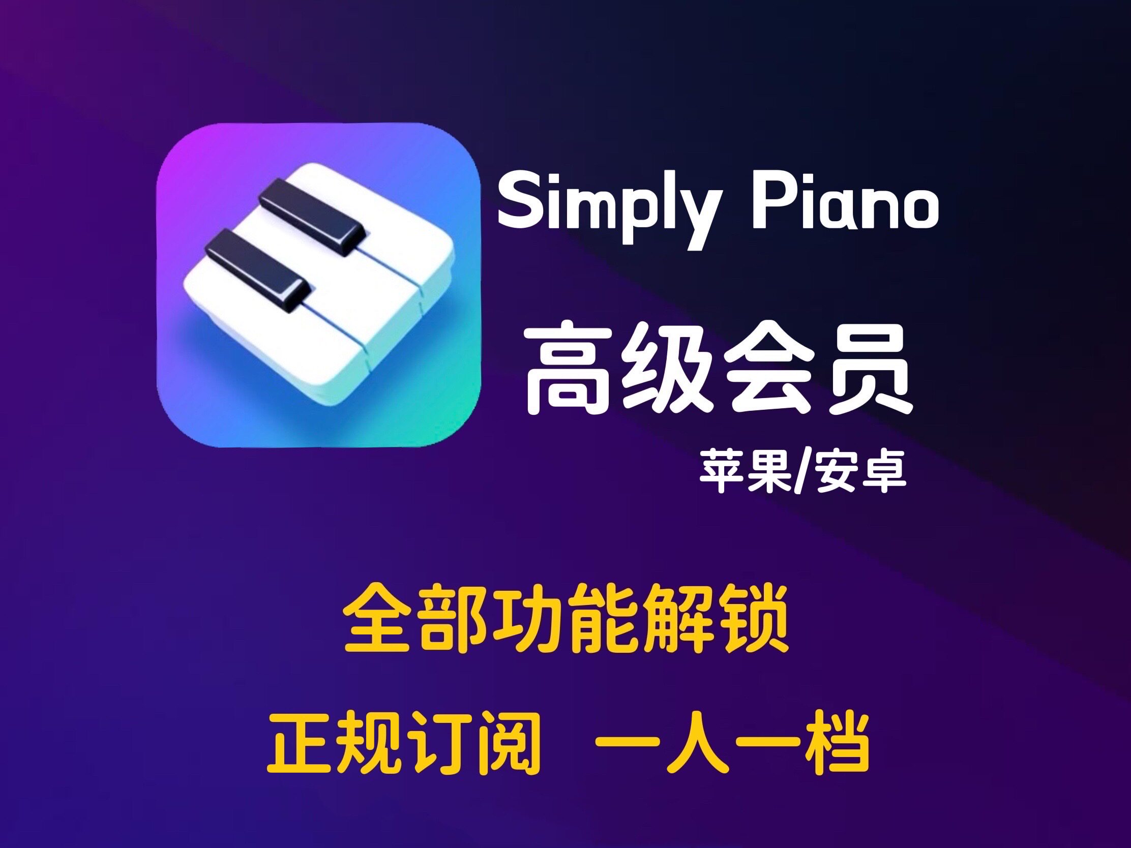 simply piano senior member Apple's version of iOS piano learning simplepiano intelligent portable device