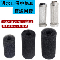 Water inlet protected close hole cotton cover filter Filter Barrel Protective Common Mesh Sleeve Large Medium Size No Packing Special Price