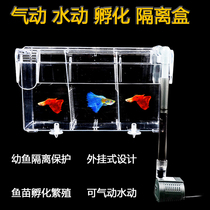 External pneumatic juvenile protection box Hanging cylinder hatching box Isolation box Betta box Large small