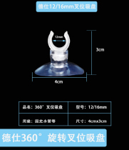 Naughty powerful suction cup water family accessories tracheofixing buckle heating bar thermometer fixing hard and soft fork suction cup