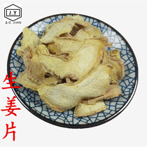 Jiayu ginger ginger slices 500g dried ginger tea dried ginger ginger dried slices white ginger soil ginger small yellow turmeric slices