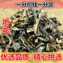 Authentic selection Full open wide dragon flour - free sediment 250g earthworm non - Chinese medicinal powder