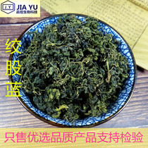 Gynostemma pentaphyllum tea 500g small tender leaf sweet seven leaf Gynostemma pentaphyllum wild Gynostemma pentaphyllum tea 500g