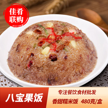 Assorted Eight Treasures Fruit Rice 480g Eight Treasure Rice glutinous rice semi-finished ingredients banquet commercial heating ready-to-eat box