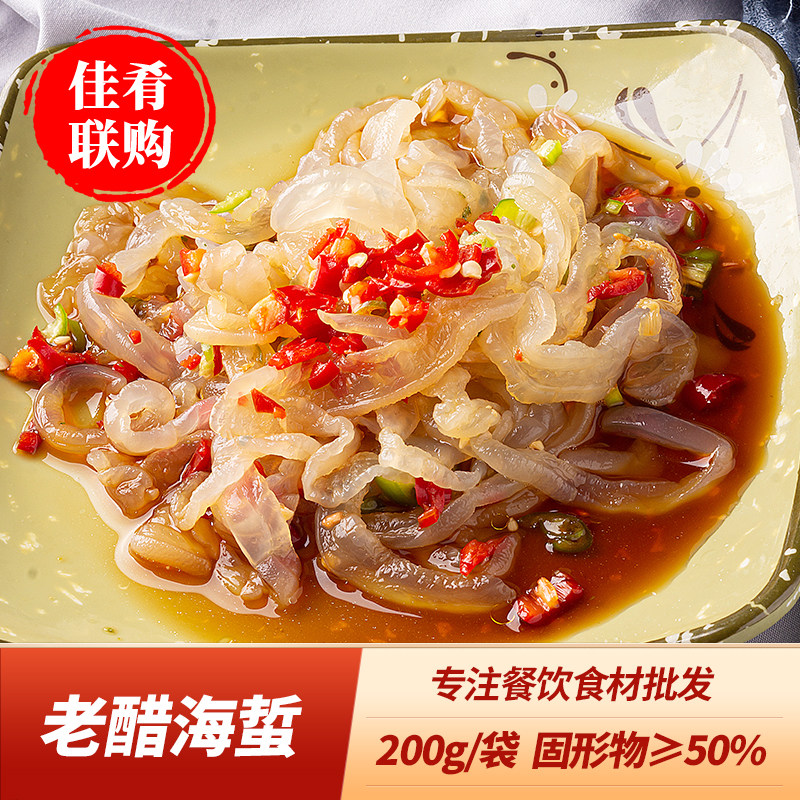 Old Vinegar Sea Jellyfish King Vegetarian Sea Fold Leather Sea Jellyfish Jellyfish Head Cool Mix Cold Dish Ready-to-eat Vegetarian Hotel Semi-finished Products