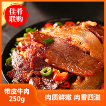 Dry pot with skin beef beef beef beef vacuum bag Hotel hotel special Hunan cuisine semi-finished dishes frozen ingredients