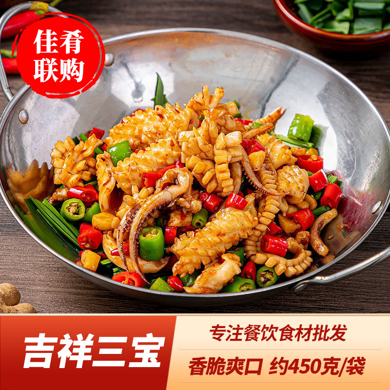 Crispy auspicious three treasures 450g hotel banquet iron plate squid must dry pot private semi-finished ingredients pre-made dishes