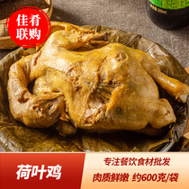 Lotus leaf glutinous rice chicken 600g whole chicken hotel restaurant snack commercial prefabricated dish semi-finished dish chicken rice glutinous rice