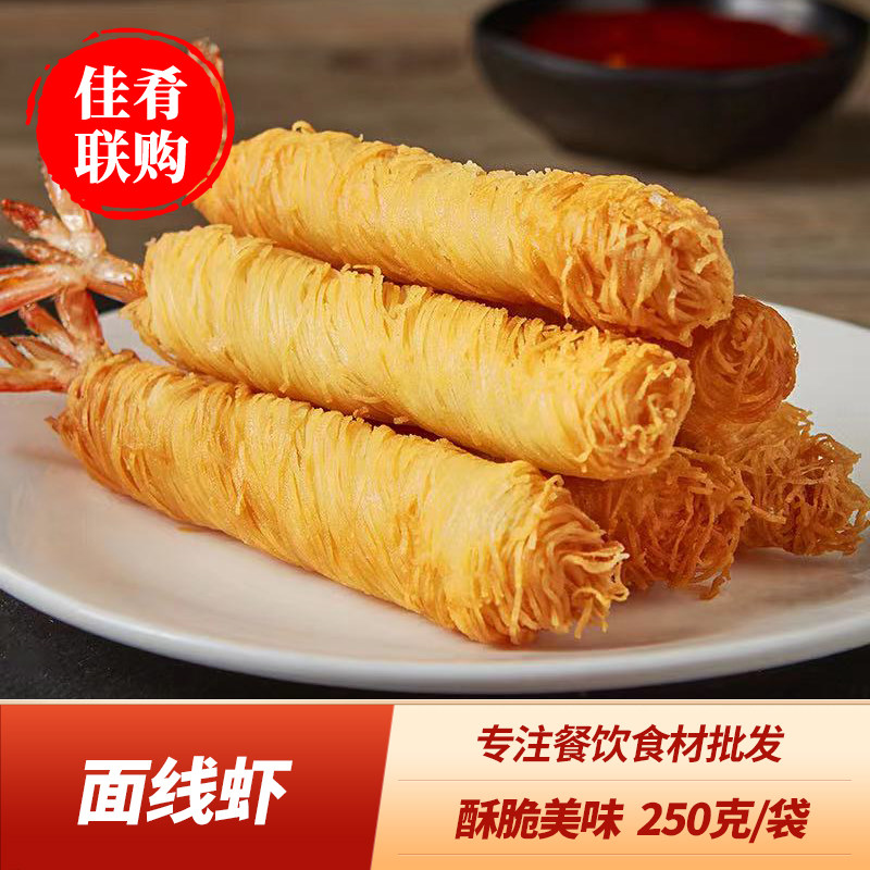 Thousands Silk Inextricably line Shrimp Jelly Mr. Hotel Restaurant Hotel Refreshments Seafood Prefabrication Fried Snack Golden Silk Shrimp