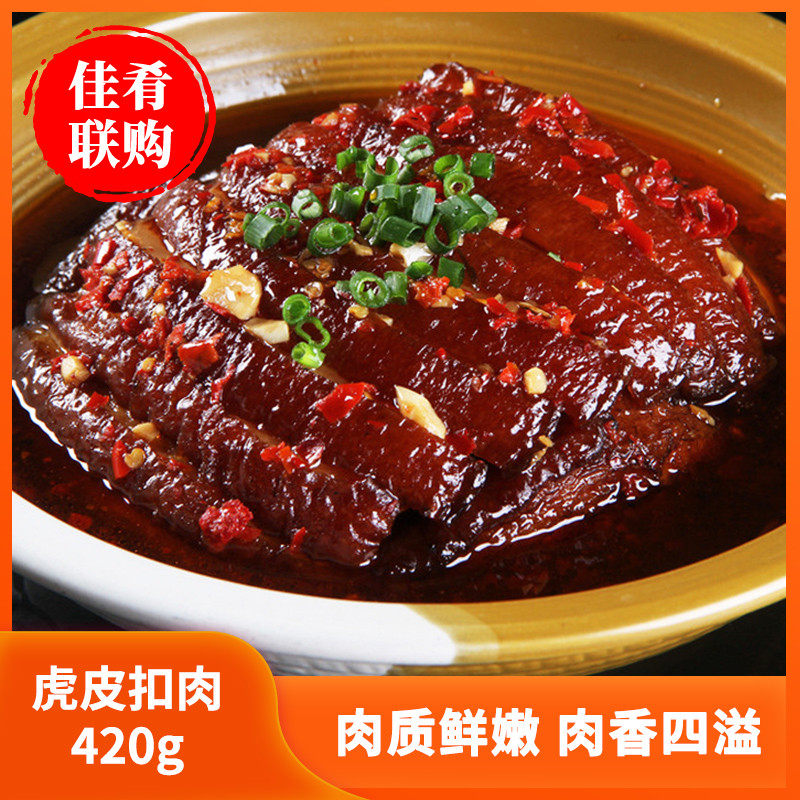 Hunan Tiger skin buckled meat plum dish bowl 420g Hotel restaurant special semi-finished meat prefabricated dishes