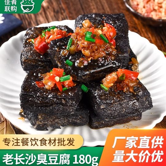 老长沙臭豆腐半成品12片带料汁湖南油炸小吃酒店饭店半成品食材