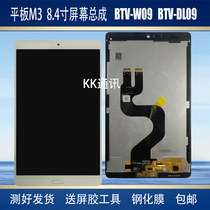 Suitable for Huawei flat M3 8 4 inch BTV-DL09 W09 touch screen LCD screen assembly