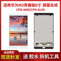 Suitable for Huawei flat M3 youthful version CPN-W09 shows CPN-AL00 touch liquid crystal screen assembly