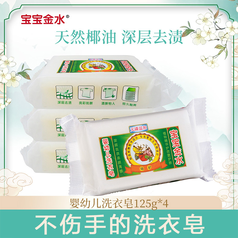 Baby Gold Water Baby Laundry Soap Soap Soap Freshly Baby Special Laundry Soap Children Special Wash of Glutinous Rice Cake Diaper Soap-Taobao