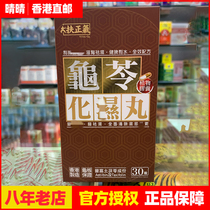 Hong Kong Direct Mail Chinese Medicine Lok Tao Fusheng Qi Turtle Ling Fu] Wet Pill for Spleen 30 tablets