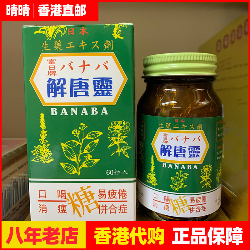  Hong Kong and Japan Furi brand sugar-reducing spirit control saccharification capsules 60 Hong Kong delivery