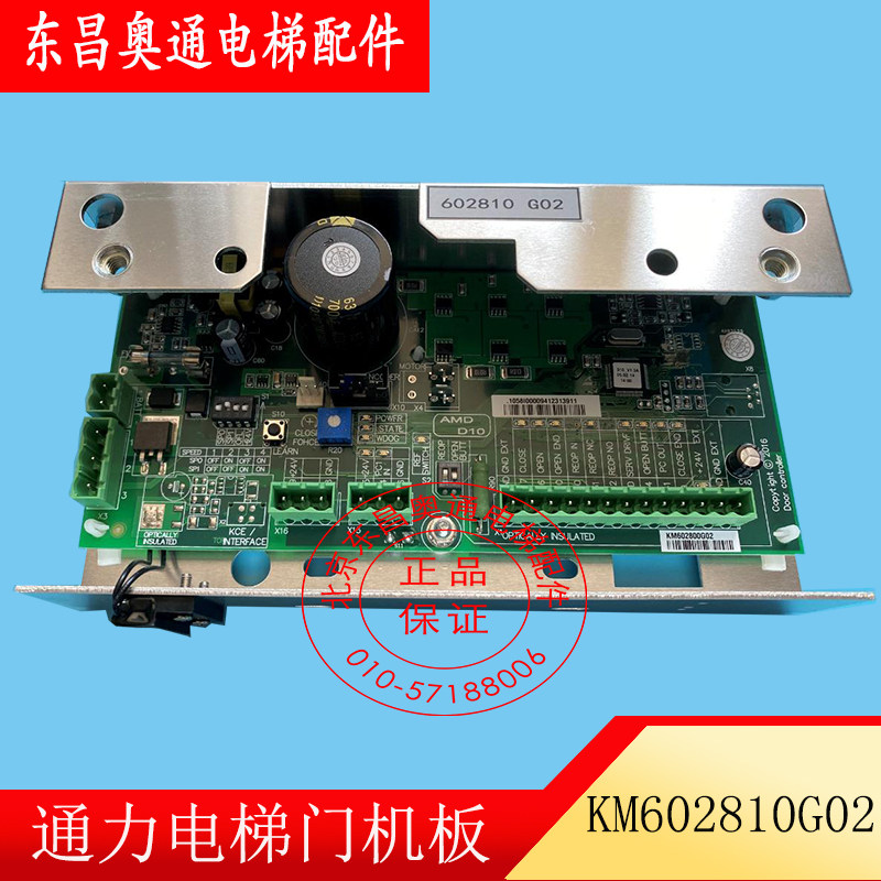 KONE KONE KONE Elevator door machine panel KM602810G02 KM602800G02 control board motherboard brand new