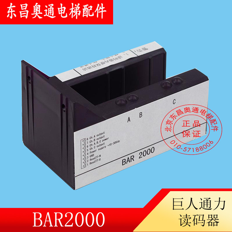 Giant KONE elevator code reader BAR2000 car leveling sensor KM773350G01 seeking Tong original factory