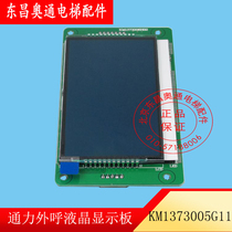 Lift Accessories Pass Force Elevator LCD Board Black Screen KM1373005G11 KM1373006H02