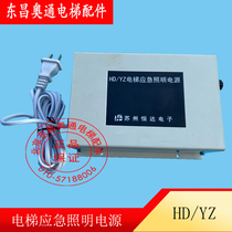 Hot sale elevator accessories Suzhou Hengda elevator emergency lighting power supply HD YZ alarm bell walkie talkie emergency light