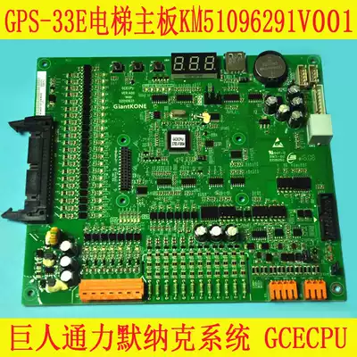 Giant Kone elevator mernac motherboard GCECPU GCECPUG01 GCECPUG03 GPS33E motherboard