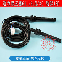 Kongli elevator flat layer sensor 61U61N30 smoke-sensing smoke Rod proximity magnetic switch photoelectric switch New