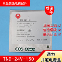 Kone elevator accessories TND-24V-150 shaft network power box EDP-150C-24TND-150W-KOL